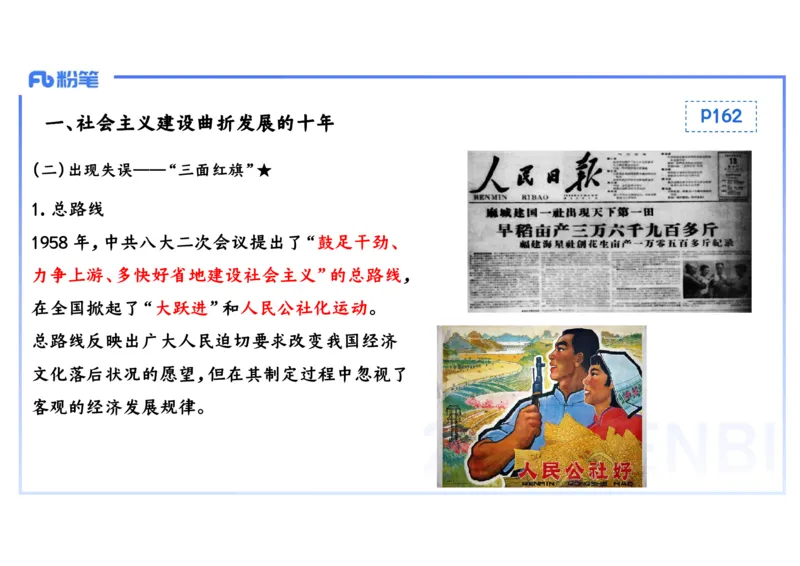 理论精讲12中国现代史1_4-教培资料-26年最新资料-同步更新_初中高中教资_03科三专项（进去保存报考的学科即可）_01科目三FB网课、三色速记手册、知识点导图等推荐_初中_讲义