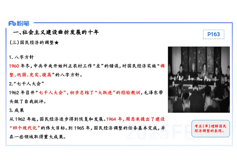 理论精讲12中国现代史1_4-教培资料-26年最新资料-同步更新_初中高中教资_03科三专项（进去保存报考的学科即可）_01科目三FB网课、三色速记手册、知识点导图等推荐_初中_讲义