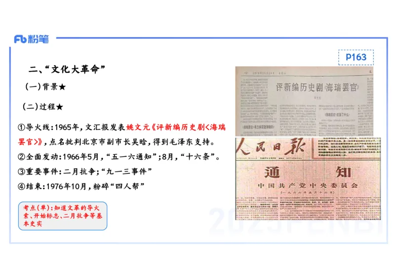 理论精讲12中国现代史1_4-教培资料-26年最新资料-同步更新_初中高中教资_03科三专项（进去保存报考的学科即可）_01科目三FB网课、三色速记手册、知识点导图等推荐_初中_讲义