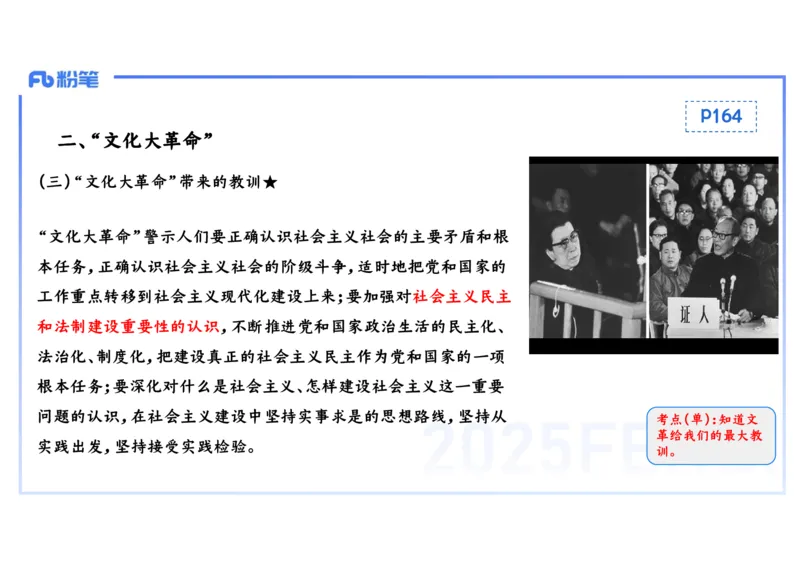 理论精讲12中国现代史1_4-教培资料-26年最新资料-同步更新_初中高中教资_03科三专项（进去保存报考的学科即可）_01科目三FB网课、三色速记手册、知识点导图等推荐_初中_讲义