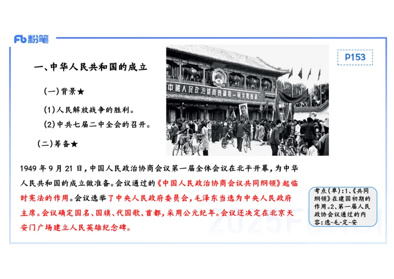 理论精讲12中国现代史1_4-教培资料-26年最新资料-同步更新_初中高中教资_03科三专项（进去保存报考的学科即可）_01科目三FB网课、三色速记手册、知识点导图等推荐_初中_讲义
