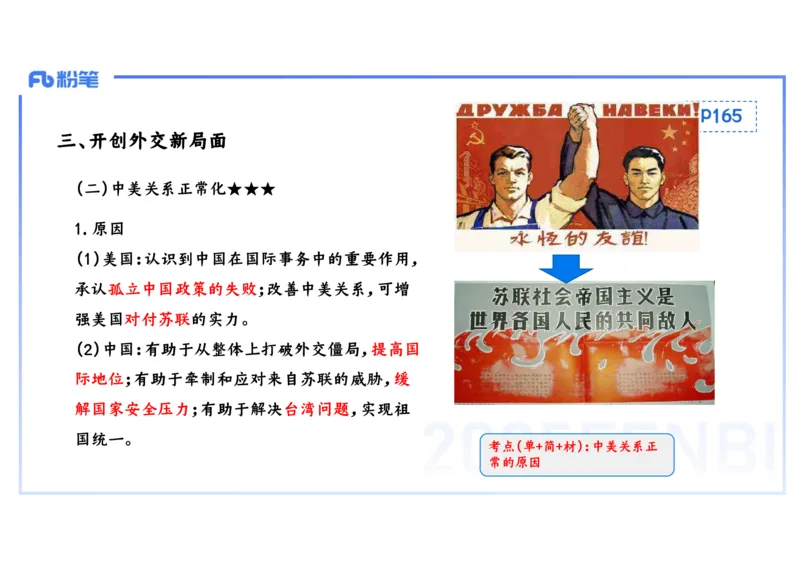 理论精讲12中国现代史1_4-教培资料-26年最新资料-同步更新_初中高中教资_03科三专项（进去保存报考的学科即可）_01科目三FB网课、三色速记手册、知识点导图等推荐_初中_讲义
