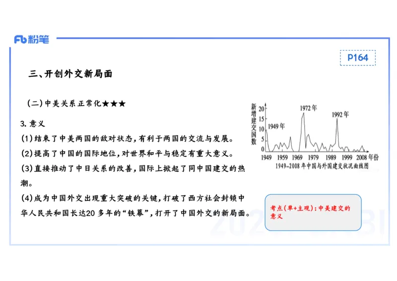 理论精讲12中国现代史1_4-教培资料-26年最新资料-同步更新_初中高中教资_03科三专项（进去保存报考的学科即可）_01科目三FB网课、三色速记手册、知识点导图等推荐_初中_讲义