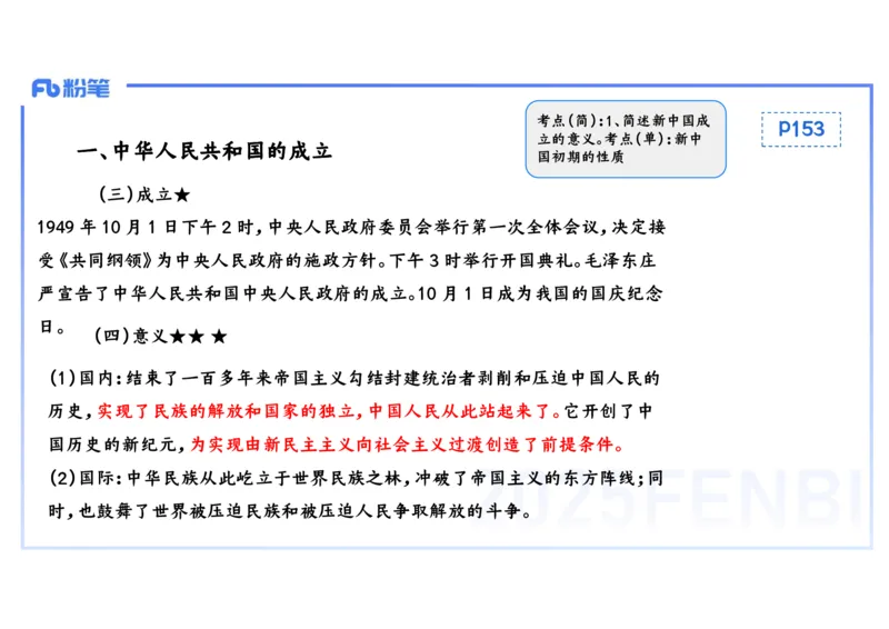 理论精讲12中国现代史1_4-教培资料-26年最新资料-同步更新_初中高中教资_03科三专项（进去保存报考的学科即可）_01科目三FB网课、三色速记手册、知识点导图等推荐_初中_讲义