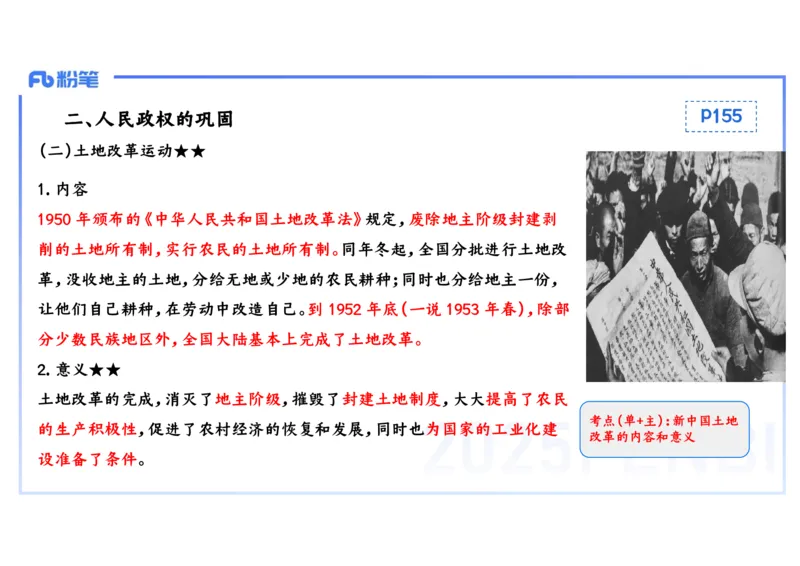 理论精讲12中国现代史1_4-教培资料-26年最新资料-同步更新_初中高中教资_03科三专项（进去保存报考的学科即可）_01科目三FB网课、三色速记手册、知识点导图等推荐_初中_讲义