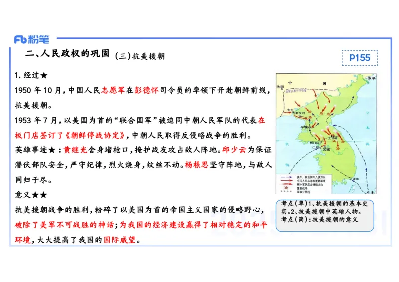 理论精讲12中国现代史1_4-教培资料-26年最新资料-同步更新_初中高中教资_03科三专项（进去保存报考的学科即可）_01科目三FB网课、三色速记手册、知识点导图等推荐_初中_讲义