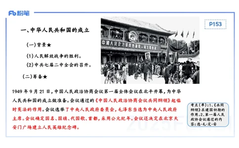 理论精讲12中国现代史1_4-教培资料-26年最新资料-同步更新_初中高中教资_03科三专项（进去保存报考的学科即可）_01科目三FB网课、三色速记手册、知识点导图等推荐_初中_讲义