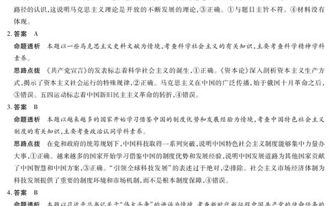 思想政治安徽高三期中联考答案_2025年11月_251115天一大联考&middot;安徽省高三上学期11月期中联考（全科）_答案天一大联考&middot;安徽省高三上学期11月期中联考
