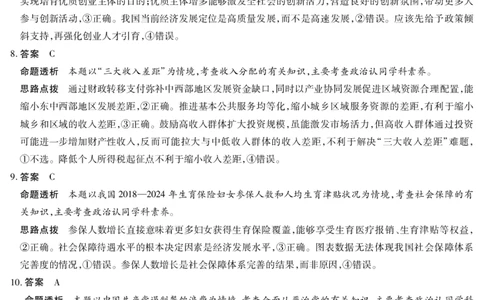 思想政治安徽高三期中联考答案_2025年11月_251115天一大联考&middot;安徽省高三上学期11月期中联考（全科）_答案天一大联考&middot;安徽省高三上学期11月期中联考