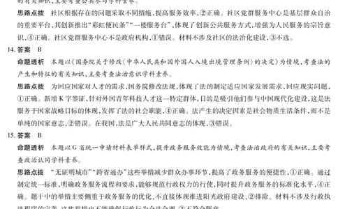 思想政治安徽高三期中联考答案_2025年11月_251115天一大联考&middot;安徽省高三上学期11月期中联考（全科）_答案天一大联考&middot;安徽省高三上学期11月期中联考