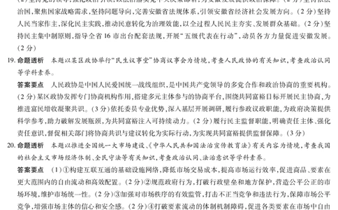 思想政治安徽高三期中联考答案_2025年11月_251115天一大联考&middot;安徽省高三上学期11月期中联考（全科）_答案天一大联考&middot;安徽省高三上学期11月期中联考