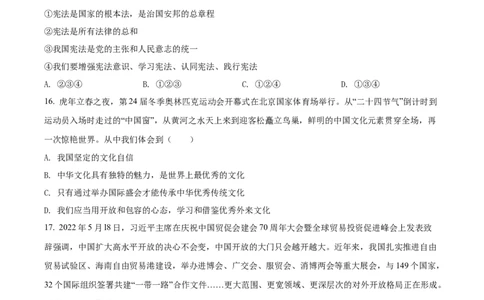 精品解析：2022年山东省泰安市中考道德与法治真题（原卷版）_中考真题_7.政治中考真题2015-2024年_2022政治真题102份18
