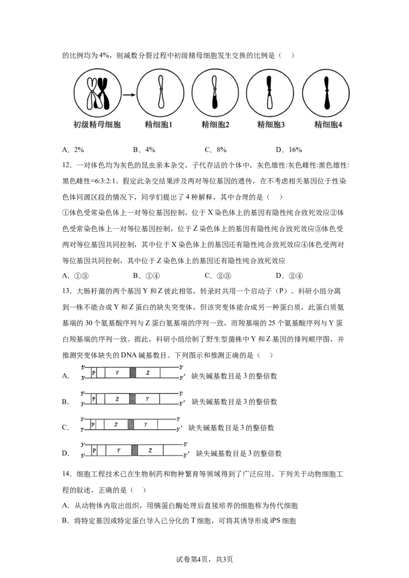 安徽2025年高考安徽生物高考真题文档版_1.高考2025全国各省真题+答案_00.2025各省市高考真题及答案（按省份分类）_10、安徽卷（9科全）_6.生物