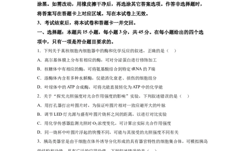 安徽2025年高考安徽生物高考真题文档版_1.高考2025全国各省真题+答案_00.2025各省市高考真题及答案（按省份分类）_10、安徽卷（9科全）_6.生物