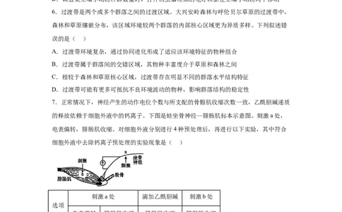 安徽2025年高考安徽生物高考真题文档版_1.高考2025全国各省真题+答案_00.2025各省市高考真题及答案（按省份分类）_10、安徽卷（9科全）_6.生物