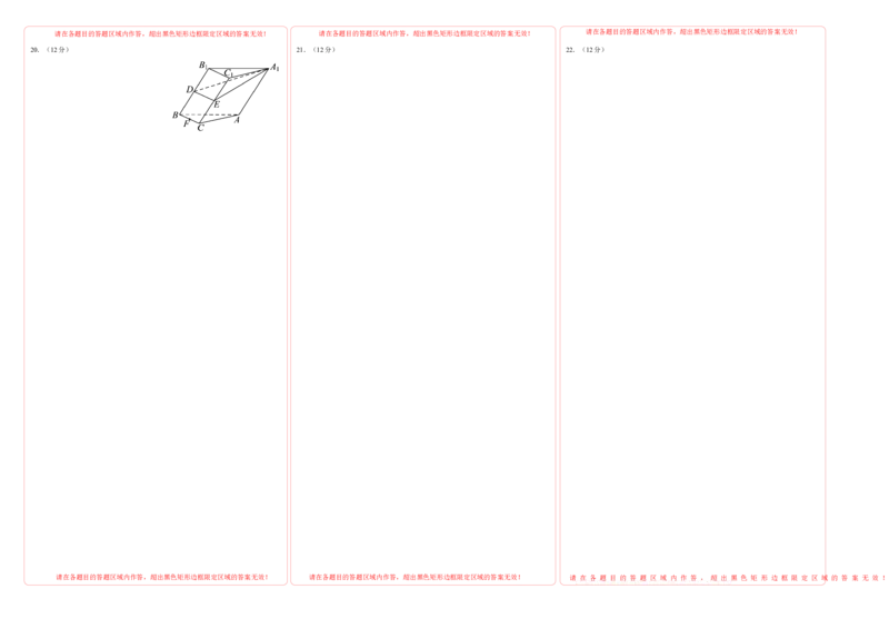 数学-2024年1月&ldquo;七省联考&rdquo;考前猜想卷（答题卡）A3版_学易金卷丨2024年1月&ldquo;七省联考&rdquo;考前猜想卷_数学（含考试版+全解全析+参考答案+答题卡）