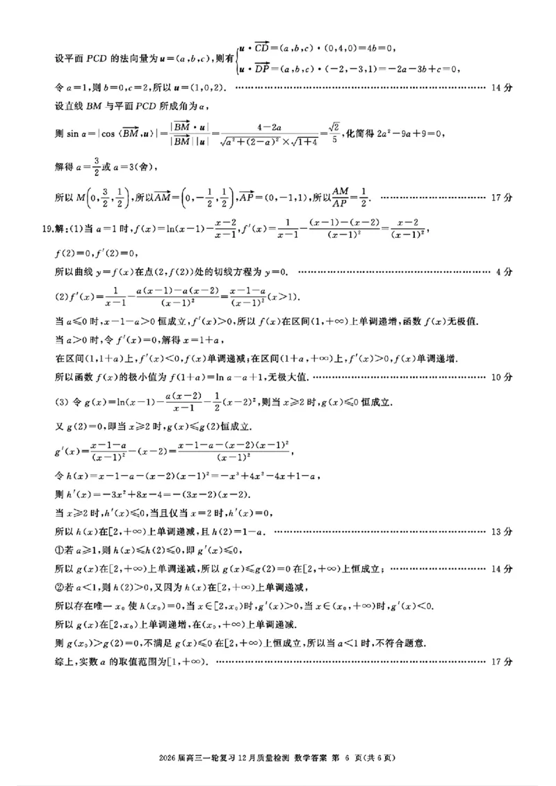 百师联盟2026届高三上学期一轮复习12月质量检测数学试题+答案_2025年12月_251211百师联盟2026届高三上学期一轮复习12月质量检测