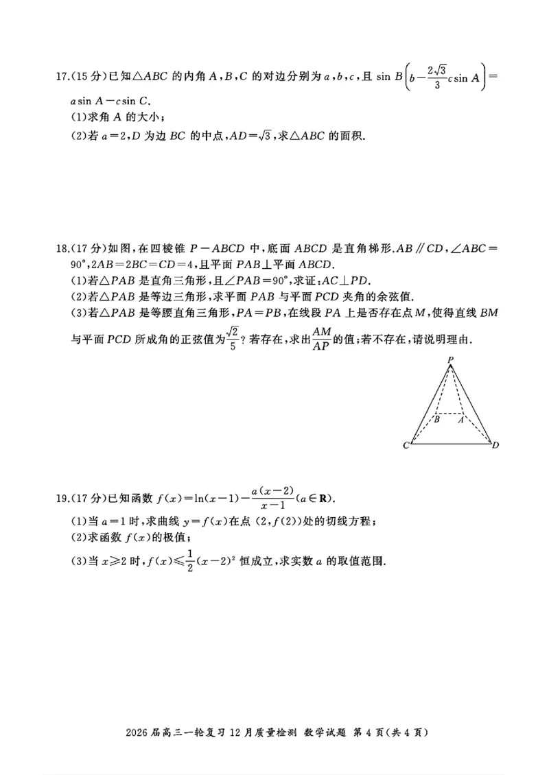 百师联盟2026届高三上学期一轮复习12月质量检测数学试题+答案_2025年12月_251211百师联盟2026届高三上学期一轮复习12月质量检测