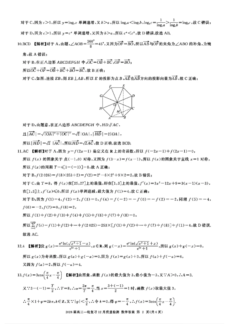 百师联盟2026届高三上学期一轮复习12月质量检测数学试题+答案_2025年12月_251211百师联盟2026届高三上学期一轮复习12月质量检测
