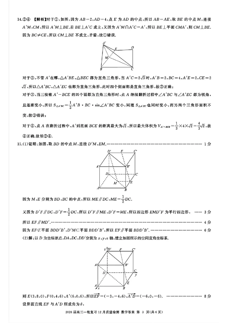 百师联盟2026届高三上学期一轮复习12月质量检测数学试题+答案_2025年12月_251211百师联盟2026届高三上学期一轮复习12月质量检测