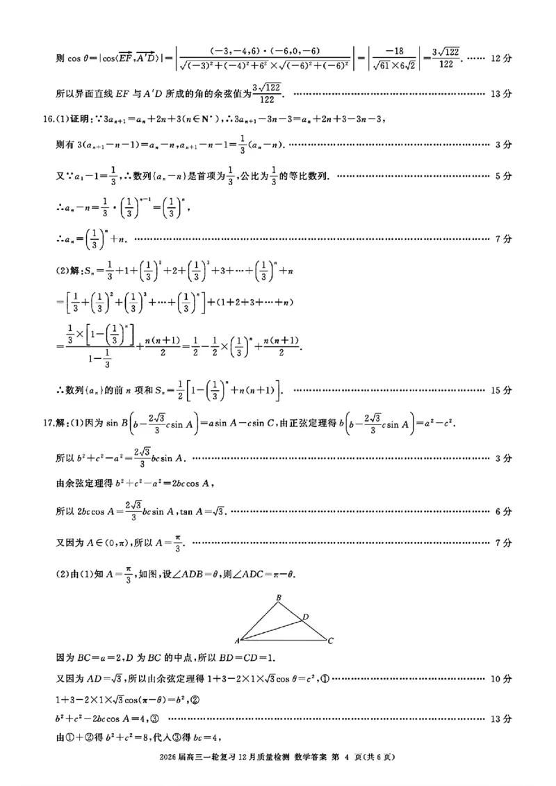 百师联盟2026届高三上学期一轮复习12月质量检测数学试题+答案_2025年12月_251211百师联盟2026届高三上学期一轮复习12月质量检测