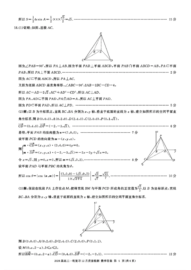百师联盟2026届高三上学期一轮复习12月质量检测数学试题+答案_2025年12月_251211百师联盟2026届高三上学期一轮复习12月质量检测