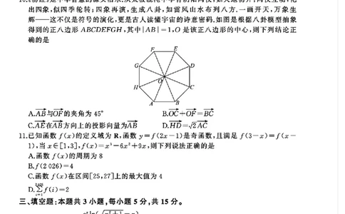 百师联盟2026届高三上学期一轮复习12月质量检测数学试题+答案_2025年12月_251211百师联盟2026届高三上学期一轮复习12月质量检测