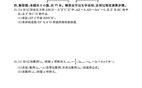 百师联盟2026届高三上学期一轮复习12月质量检测数学试题+答案_2025年12月_251211百师联盟2026届高三上学期一轮复习12月质量检测