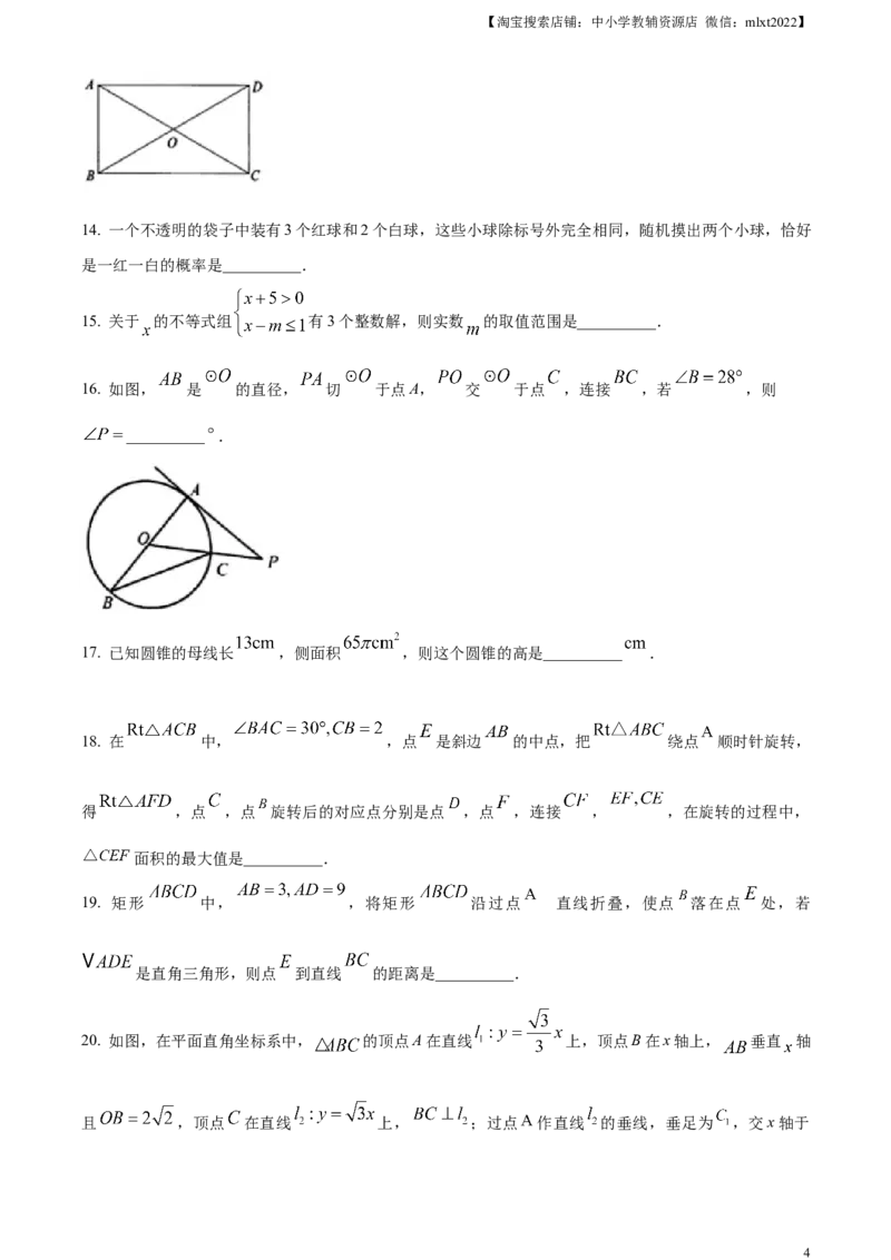 精品解析：2023年黑龙江省龙东地区中考数学真题（原卷版）(1)_中考真题_2.数学中考真题2015-2024年_2023中考数学真题7.20_精品解析：2023年黑龙江省龙东地区中考数学真题