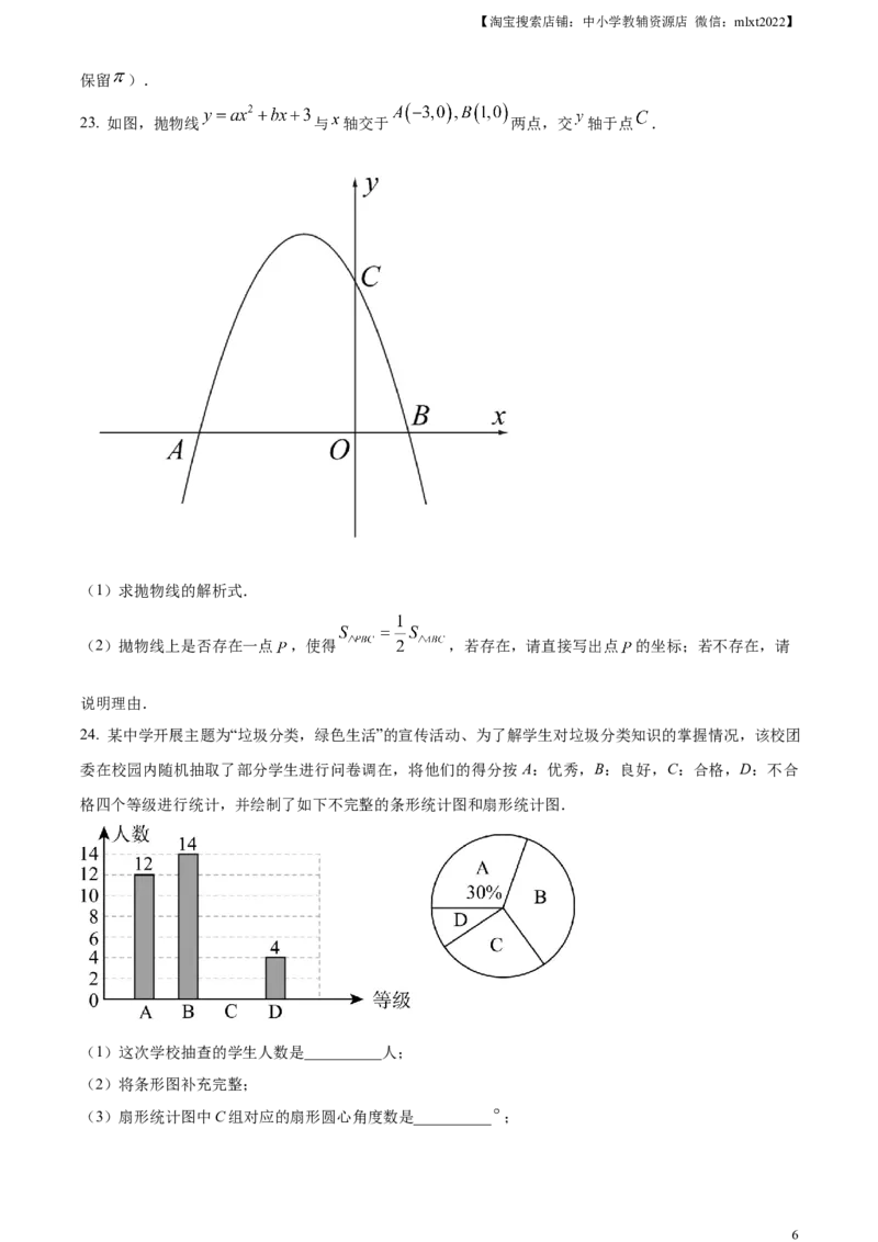精品解析：2023年黑龙江省龙东地区中考数学真题（原卷版）(1)_中考真题_2.数学中考真题2015-2024年_2023中考数学真题7.20_精品解析：2023年黑龙江省龙东地区中考数学真题
