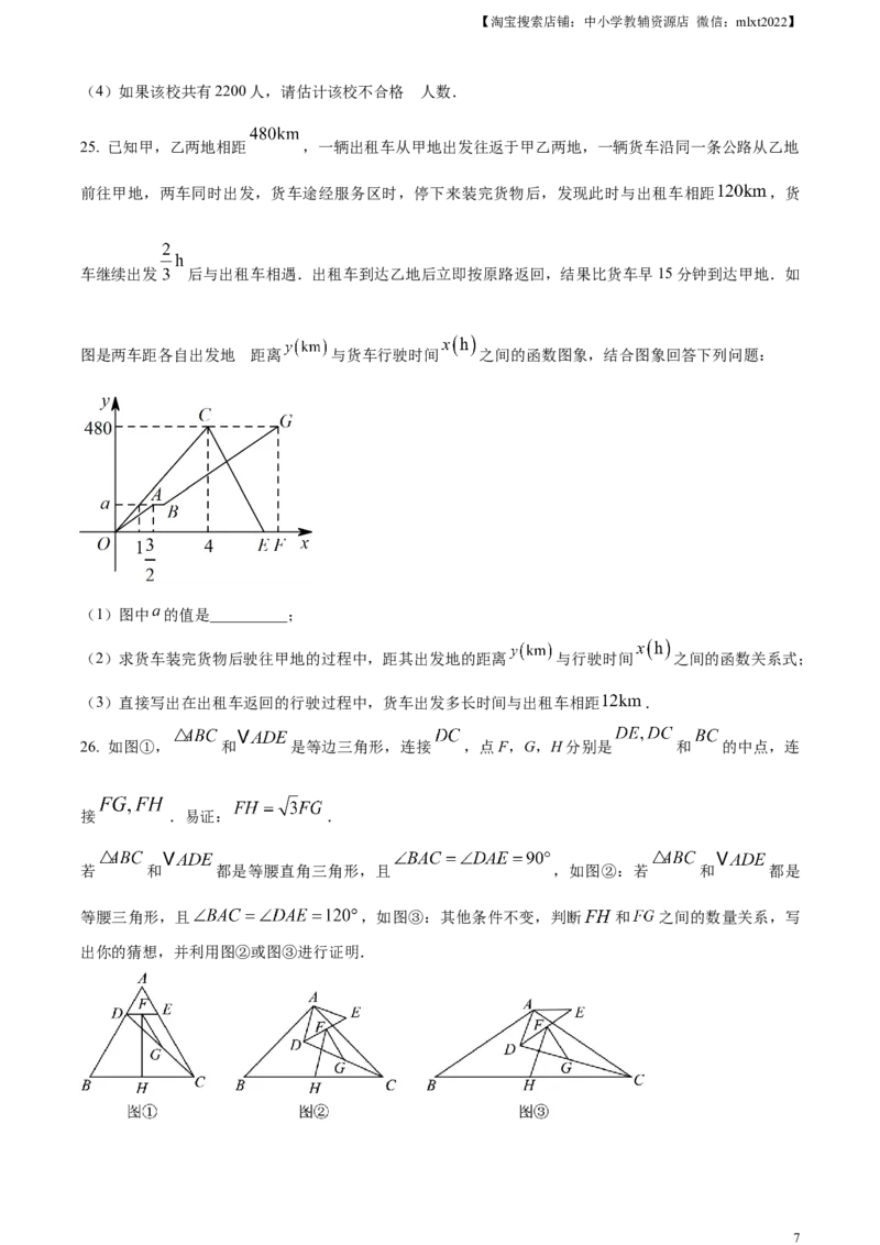 精品解析：2023年黑龙江省龙东地区中考数学真题（原卷版）(1)_中考真题_2.数学中考真题2015-2024年_2023中考数学真题7.20_精品解析：2023年黑龙江省龙东地区中考数学真题