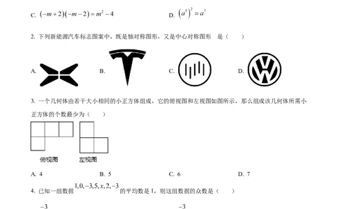 精品解析：2023年黑龙江省龙东地区中考数学真题（原卷版）(1)_中考真题_2.数学中考真题2015-2024年_2023中考数学真题7.20_精品解析：2023年黑龙江省龙东地区中考数学真题