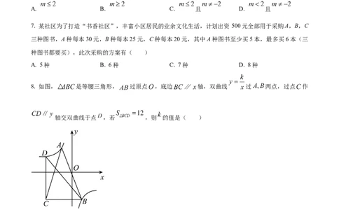 精品解析：2023年黑龙江省龙东地区中考数学真题（原卷版）(1)_中考真题_2.数学中考真题2015-2024年_2023中考数学真题7.20_精品解析：2023年黑龙江省龙东地区中考数学真题