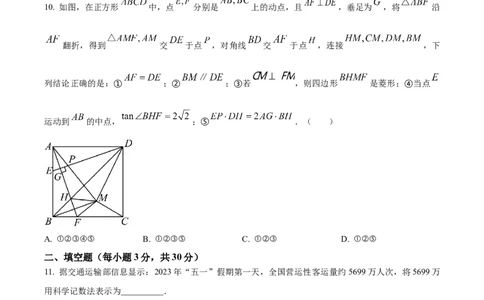 精品解析：2023年黑龙江省龙东地区中考数学真题（原卷版）(1)_中考真题_2.数学中考真题2015-2024年_2023中考数学真题7.20_精品解析：2023年黑龙江省龙东地区中考数学真题
