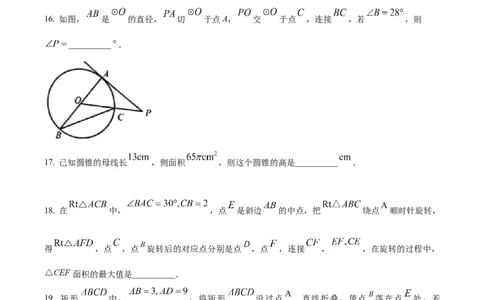 精品解析：2023年黑龙江省龙东地区中考数学真题（原卷版）(1)_中考真题_2.数学中考真题2015-2024年_2023中考数学真题7.20_精品解析：2023年黑龙江省龙东地区中考数学真题