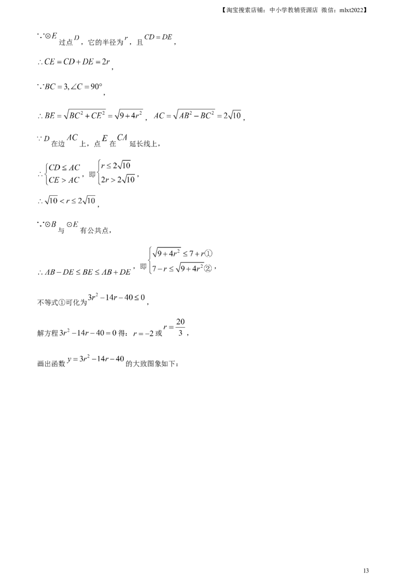 精品解析：2023年上海市中考数学真题（解析版）_中考真题_2.数学中考真题2015-2024年_2023中考数学真题7.20_精品解析：2023年上海市中考数学真题