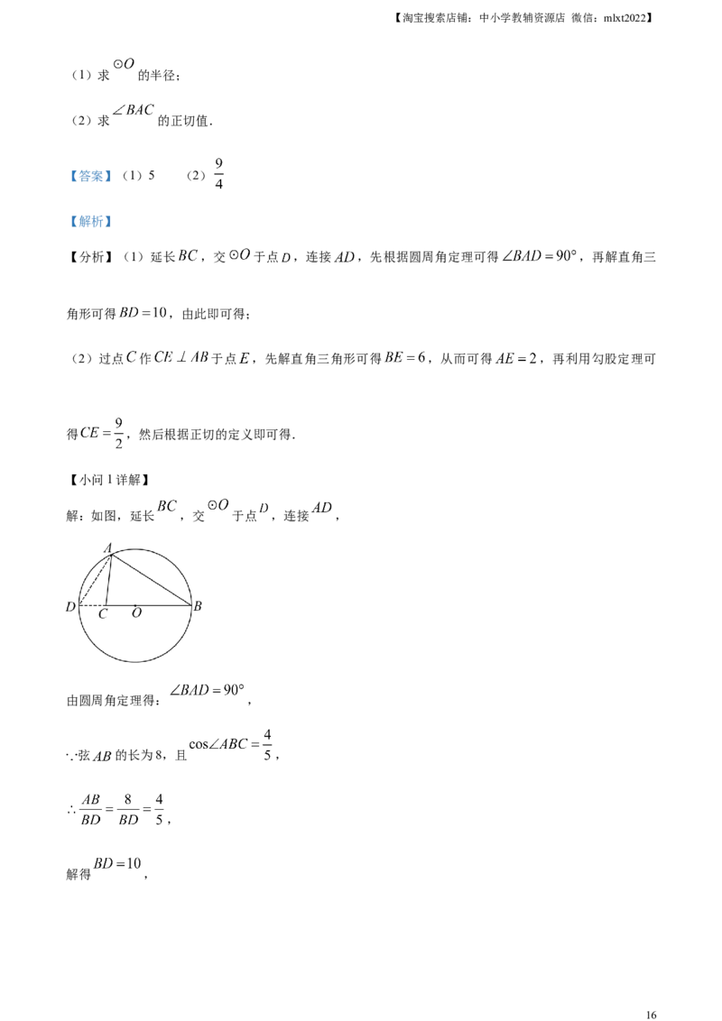 精品解析：2023年上海市中考数学真题（解析版）_中考真题_2.数学中考真题2015-2024年_2023中考数学真题7.20_精品解析：2023年上海市中考数学真题