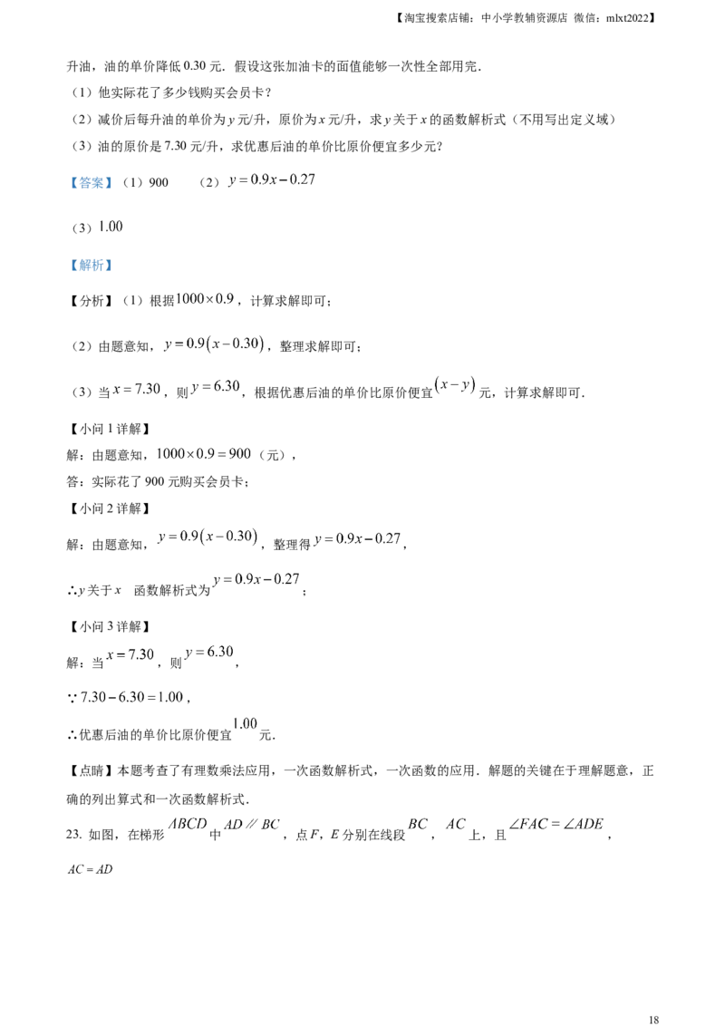 精品解析：2023年上海市中考数学真题（解析版）_中考真题_2.数学中考真题2015-2024年_2023中考数学真题7.20_精品解析：2023年上海市中考数学真题