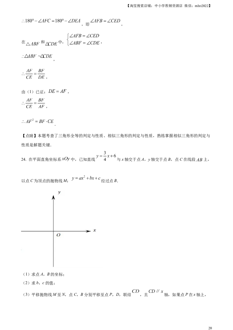 精品解析：2023年上海市中考数学真题（解析版）_中考真题_2.数学中考真题2015-2024年_2023中考数学真题7.20_精品解析：2023年上海市中考数学真题