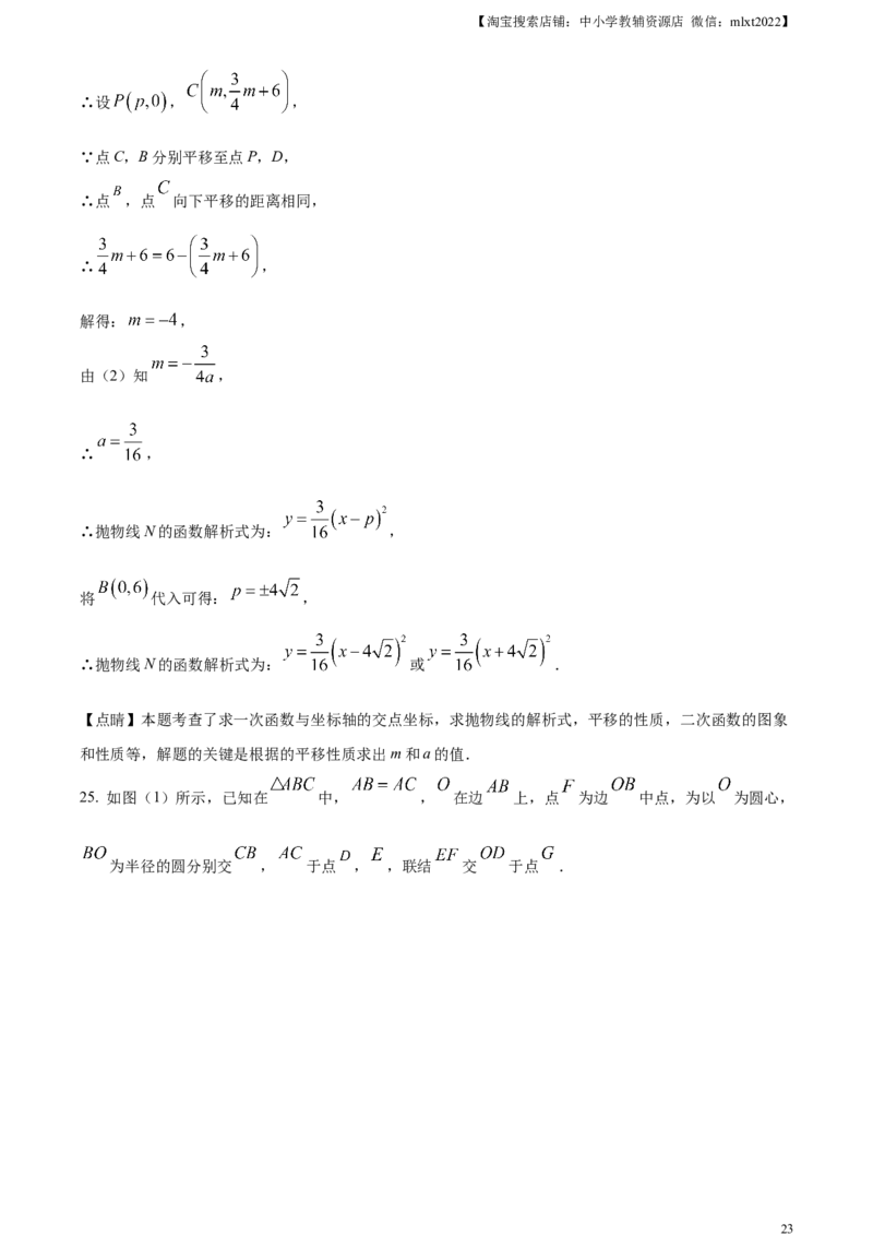 精品解析：2023年上海市中考数学真题（解析版）_中考真题_2.数学中考真题2015-2024年_2023中考数学真题7.20_精品解析：2023年上海市中考数学真题