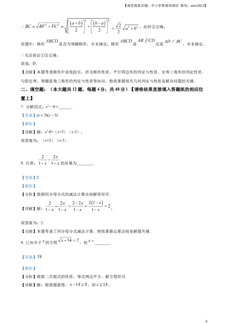 精品解析：2023年上海市中考数学真题（解析版）_中考真题_2.数学中考真题2015-2024年_2023中考数学真题7.20_精品解析：2023年上海市中考数学真题