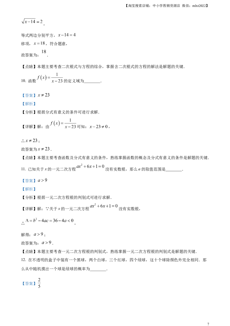 精品解析：2023年上海市中考数学真题（解析版）_中考真题_2.数学中考真题2015-2024年_2023中考数学真题7.20_精品解析：2023年上海市中考数学真题