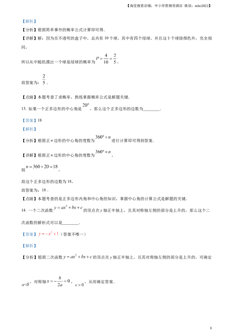 精品解析：2023年上海市中考数学真题（解析版）_中考真题_2.数学中考真题2015-2024年_2023中考数学真题7.20_精品解析：2023年上海市中考数学真题