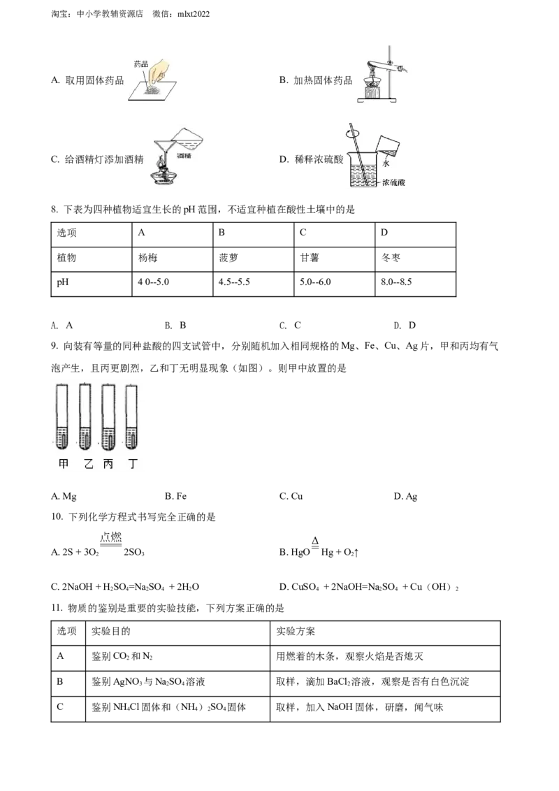 精品解析：2022年湖北省黄石市中考化学真题（原卷版）_中考真题_5.化学中考真题2015-2024年_2022年中考化学真题（127份）14