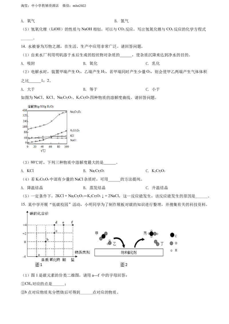 精品解析：2022年湖北省黄石市中考化学真题（原卷版）_中考真题_5.化学中考真题2015-2024年_2022年中考化学真题（127份）14