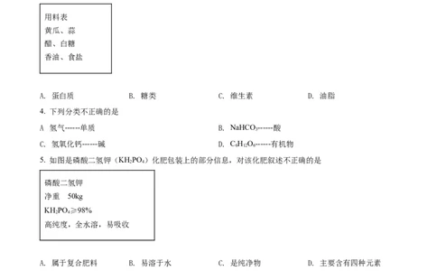 精品解析：2022年湖北省黄石市中考化学真题（原卷版）_中考真题_5.化学中考真题2015-2024年_2022年中考化学真题（127份）14