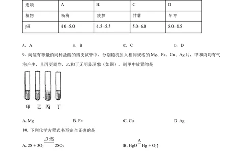 精品解析：2022年湖北省黄石市中考化学真题（原卷版）_中考真题_5.化学中考真题2015-2024年_2022年中考化学真题（127份）14