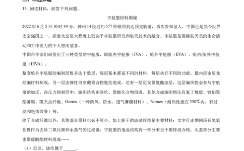 精品解析：2022年湖北省黄石市中考化学真题（原卷版）_中考真题_5.化学中考真题2015-2024年_2022年中考化学真题（127份）14