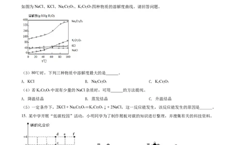 精品解析：2022年湖北省黄石市中考化学真题（原卷版）_中考真题_5.化学中考真题2015-2024年_2022年中考化学真题（127份）14