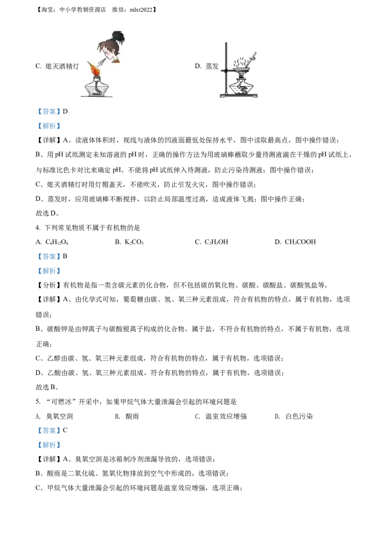 精品解析：2022年辽宁省盘锦市中考化学真题（解析版）_中考真题_5.化学中考真题2015-2024年_2022年中考化学真题（127份）14